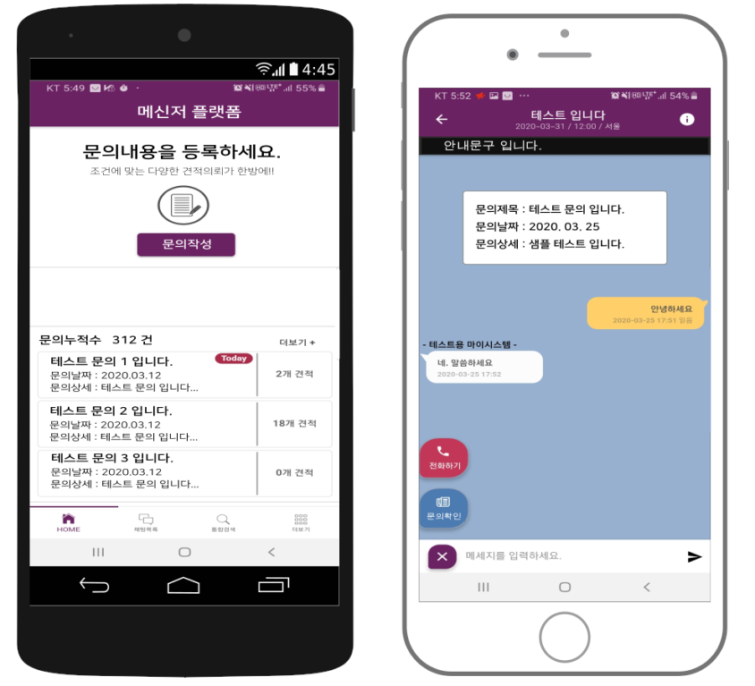 하이브리드 메신저 앱 – 업무/비딩/기타 – MESSENGER APP