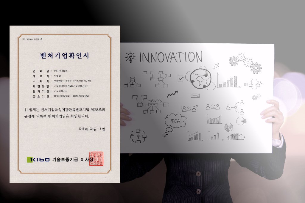 벤처기업인증