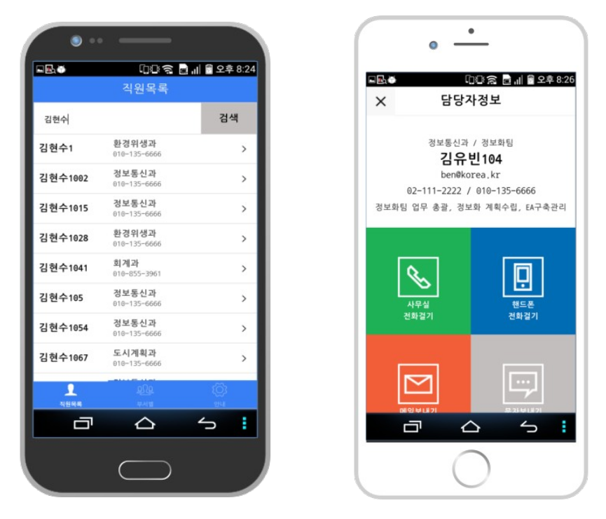 비상연락망 모바일 화면